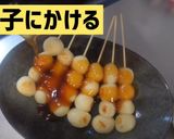 【固くならない！】みたらし団子・赤福作り方11写真
