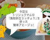 鳥取名物★らっきょうとエビのアヒージョ作り方5写真