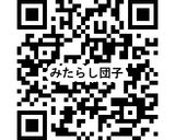 【固くならない！】みたらし団子・赤福作り方14写真