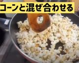 映画館の味♡おうちdeポップコーン作り方7写真
