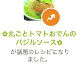 ✿丸ごとトマトおでんのバジルソース✿作り方9写真