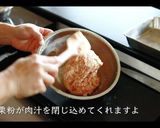 【簡単な包み方】シュウマイの作り方作り方7写真