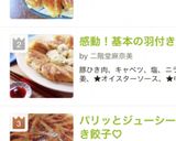 感動！基本の羽付き餃子作り方10写真