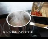 【ヘルシー】豆乳スープの作り方作り方10写真