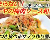 まるで食べるサプリ！ゴーヤの副菜作り置き作り方5写真