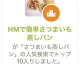 HMで簡単さつまいも蒸しパン作り方7写真