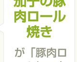 茄子の豚肉ロール焼き作り方6写真