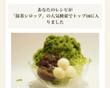 かき氷用宇治抹茶シロップ 業務用作り方7写真