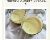 私の理想!なめらかぷるとろ、簡単プリン作り方19写真