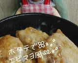 リカちゃん♡ホタテでエビマヨ風ꔛ*ﾟ作り方29写真