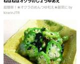 超簡単！★オクラのめんつゆ和え★副菜に作り方5写真