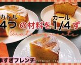 プレーン&りんごの【カトルカール】作り方10写真