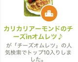 カリカリアーモンドのチーズinオムレツ♪作り方6写真