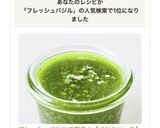フレッシュバジルで簡単！【バジルソース】作り方13写真