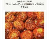 【お弁当用】ミニハンバーグ作り方15写真