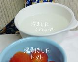 リカちゃん♡トマトは果物枠！シロップ漬け作り方13写真