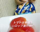リカちゃん♡トマトは果物枠！シロップ漬け作り方21写真