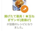 揚げたて最高！★玉ねぎザンギ(唐揚げ)作り方9写真