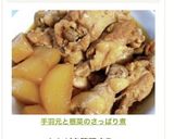 手羽元と大根のさっぱり煮作り方10写真
