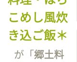★宮城郷土料理・はらこ飯風炊き込ご飯作り方15写真