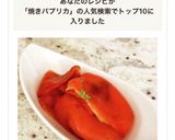 甘くて美味しい！焼きパプリカ♡作り方10写真