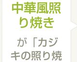 かじきの中華風照り焼き作り方4写真