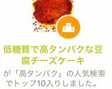 低糖質で高タンパクな豆腐チ一ズケ一キ作り方10写真