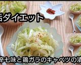 動画レシピ七味と鶏ガラのキャベツの漬物作り方5写真