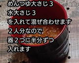 動画レシピごぼう天冷やしうどん大根つゆ作り方2写真