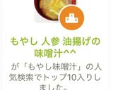 もやし 人参 油揚げの味噌汁^^作り方6写真