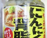 やみつきにんにく背脂をとりあえず舐める作り方1写真