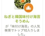 ねぎと韓国味付け海苔そうめん作り方9写真