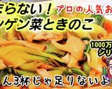 ヤバい！チンゲン菜ときのこのやみつき炒め作り方6写真