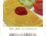 時短、簡単、チーズオムレツ作り方9写真