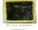 簡単、のり弁、家の海苔2段弁当作り方8写真