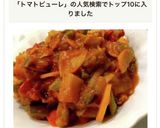 トマトピューレでお手軽♡ラタトゥイユ作り方6写真