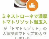 ミネストローネで濃厚トマトリゾット温玉入作り方6写真