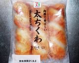 竹輪天握り☆作り方1写真