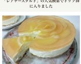 桃とゼリーのレアチーズタルト作り方14写真