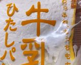 牛乳ひたしパン作り方5写真