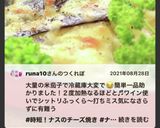 時短！ナスのチーズ焼き作り方11写真