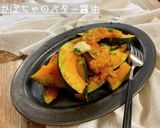 かぼちゃのバター醤油焼き作り方4写真