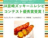 丸ごとズッキーニの豚肉ロール【肉巻き】作り方8写真