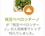 枝豆ペペロンチーノ作り方10写真