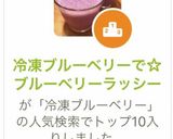 冷凍ブルーベリーで☆ブルーベリーラッシー作り方3写真