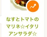 なすとトマトのマリネ☆イタリアンサラダ☆作り方8写真