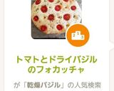 トマトとドライバジルのフォカッチャ作り方10写真