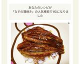 なんちゃってうなぎ！ナスのかば焼き♪作り方9写真