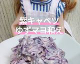リカちゃん♡紫キャベツゆずマヨ和え作り方12写真