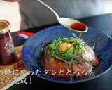 信じられない旨さ！漬けマグロ丼の作り方作り方13写真